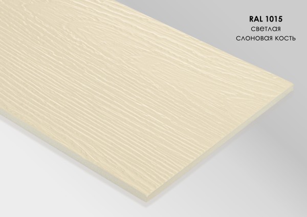 Фиброцементный сайдинг Fibra Plank Светлая слоновая кость / RAL 1015 купить в Бузулуке
