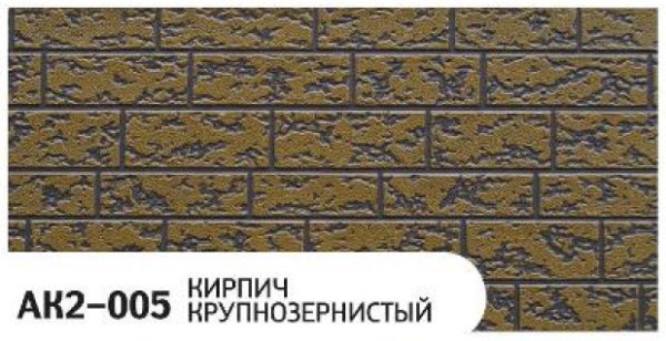 Фасадная панель Zodiac Кирпич крупнозернистый AK2-005 купить в Бузулуке