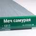 Сайдинг Мирко 7,5 под дерево С012 купить в Бузулуке