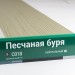 Сайдинг Мирко 7,5 под дерево С018 купить в Бузулуке