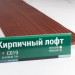 Сайдинг Мирко 7,5 под дерево С019 купить в Бузулуке